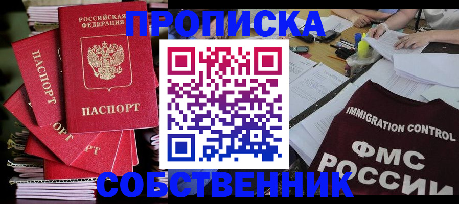 купить прописку в Рыбном