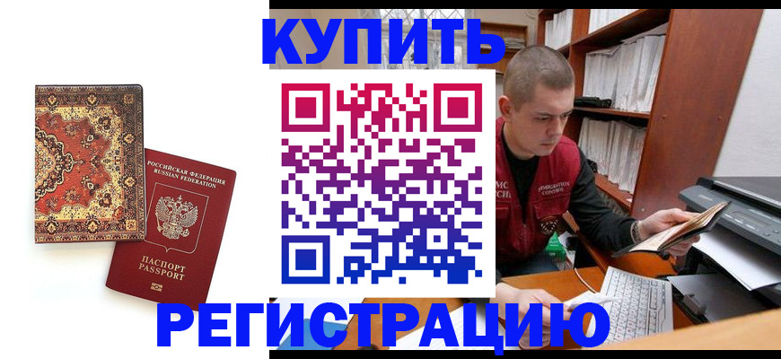 прописка паспорт в Рыбном