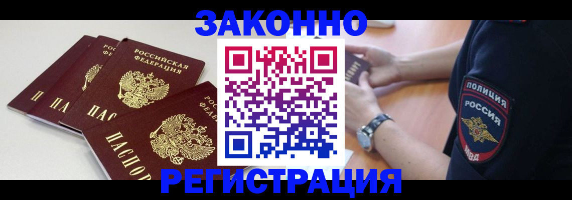 миграционный учет в Рыбном