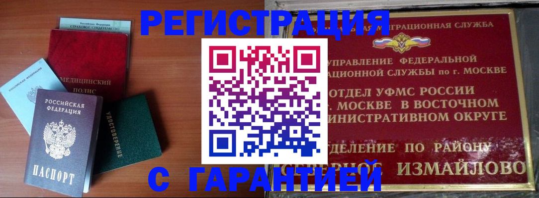 прописка для работы в Рыбном