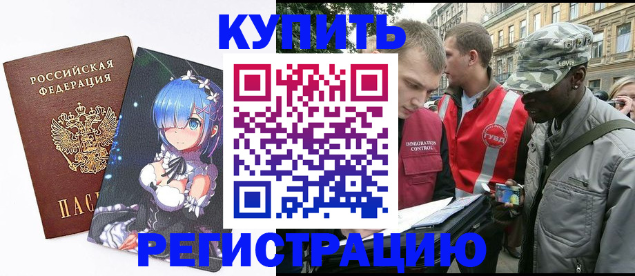 временная регистрация недорого в Рыбном